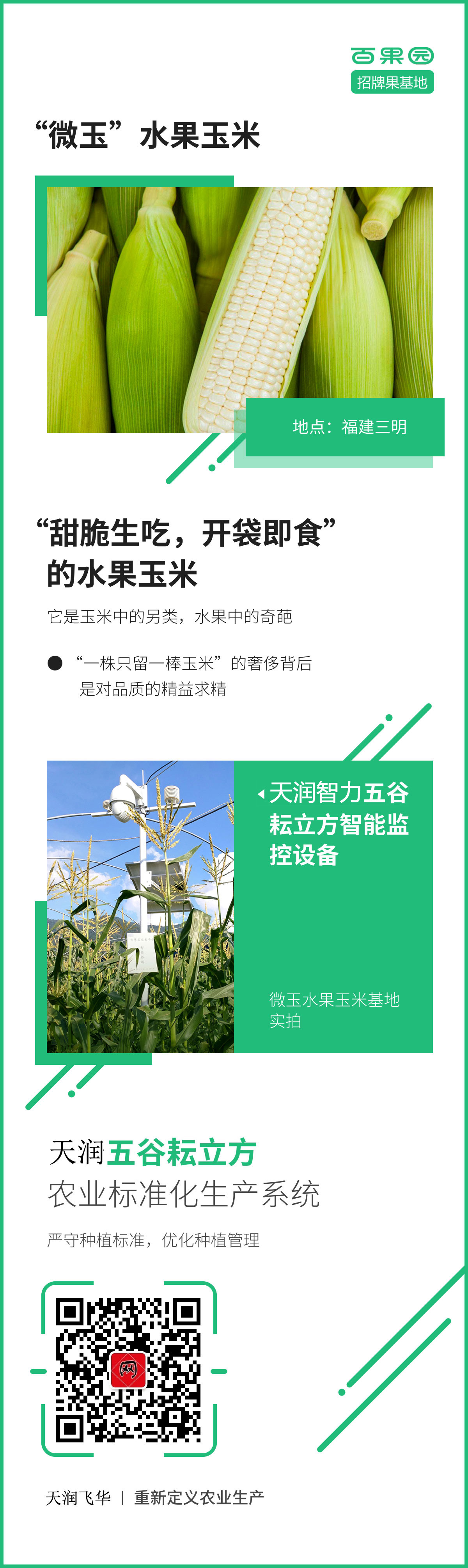 ��΢��ˮ�����ס����H��ζ�ٵĄ�(chu��ng)�������ǘ�(bi��o)��(zh��n)�Nֲ����������