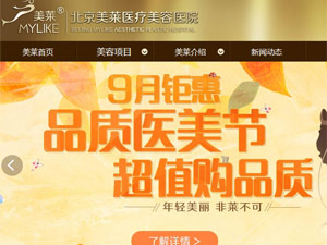北京美萊醫(yī)療美容醫(yī)院網(wǎng)站建設(shè) 北京美萊醫(yī)療美容醫(yī)院網(wǎng)站建設(shè)