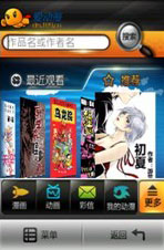 愛(ài)動(dòng)漫手機(jī)客戶端 愛(ài)動(dòng)漫手機(jī)客戶端