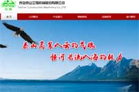 ̩ɽ���̙Cе�ɷ����޹�˾�W(w��ng)վ���O(sh��)