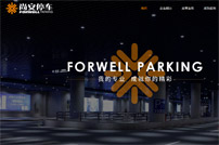 �Ϻ��а�ͣ܇��(ch��ng)�������޹�˾�W(w��ng)վ���O(sh��)