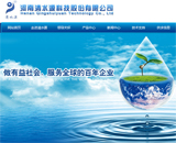 ������ˮԴ�Ƽ��ɷ����޹�˾�W(w��ng)վ���O(sh��)