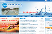 Ȫ���ԁ�ˮ��˾�W(w��ng)վ���O(sh��)