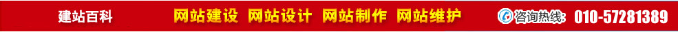 建站百科 建站百科