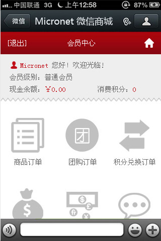 微信商城會(huì)員中心管理